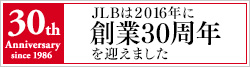JLBは2016年に創立30周年を迎えます